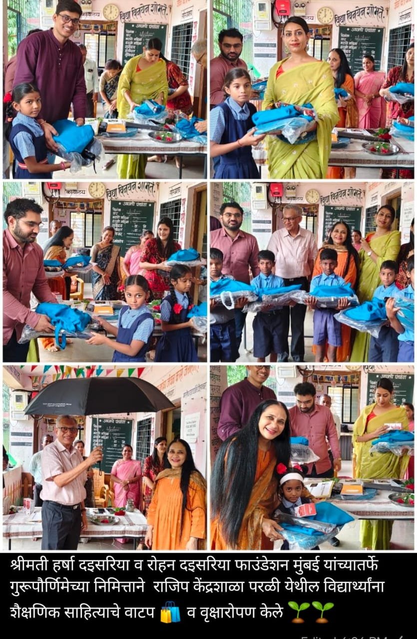 दइसरिया  फॉउंडेशन मुंबई यांचा मार्फत गुरुपौर्णिमेच्या निमित्ताने विध्यार्थ्यांना  शैक्षणिक साहित्य, वृक्षारोपण कार्यक्रम संपन्न.