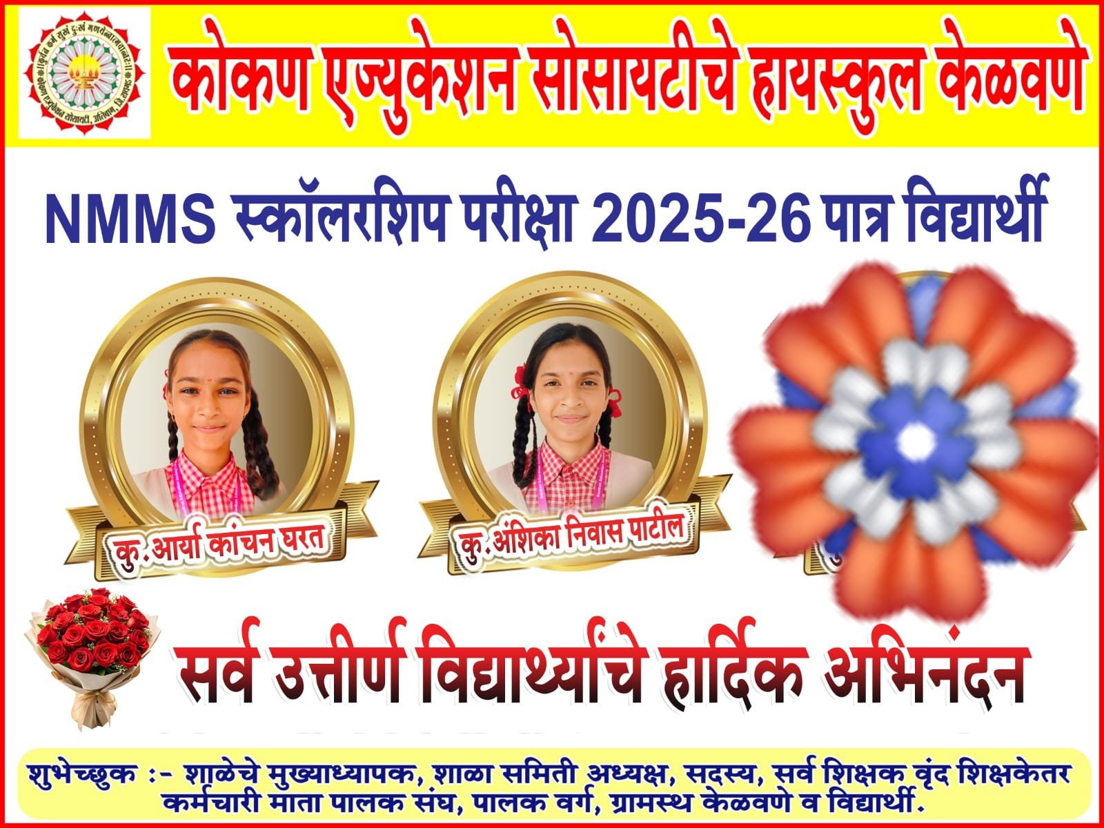 केळवणे हायस्कूलच्या दोन विद्यार्थिनींना NMMS शिष्यवृत्ती.