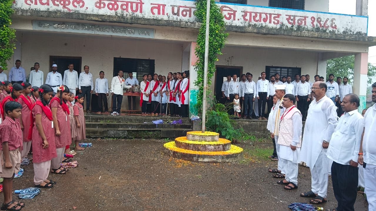 को. ए. सो. हायस्कूल केळवणे येथे 80 वा स्वातंत्र्यदिन उत्सहात साजरा.